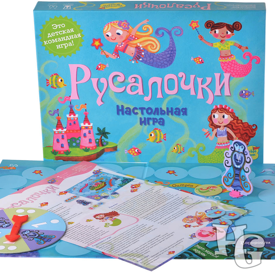 Игра Русалочки, описание, как играть, правила - Дом Игр | Home Of Games