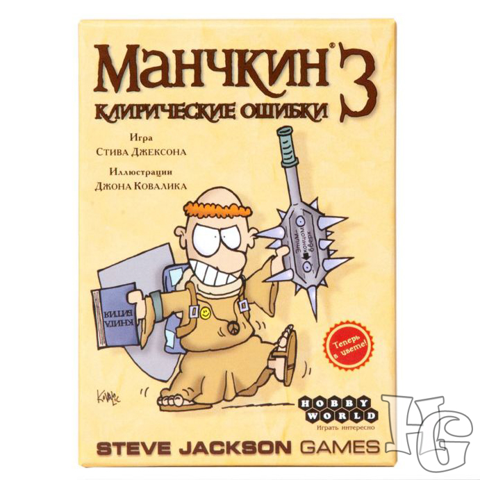 Манчкин 3: клирические ошибки